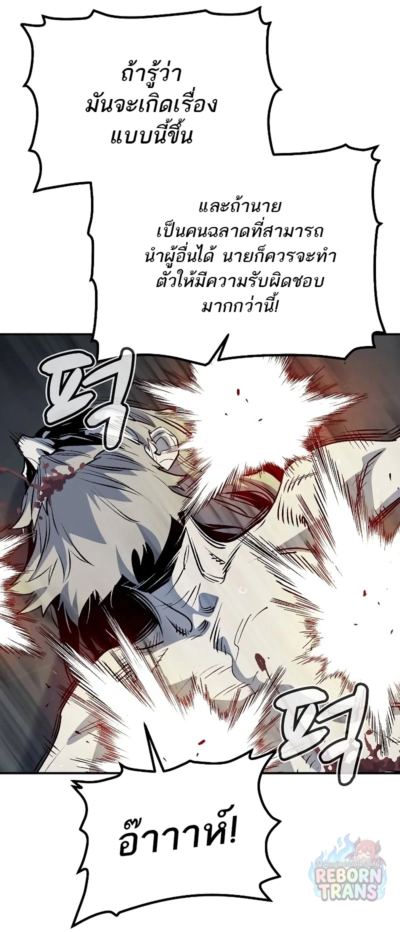 The Lone Necromancer ตอนที่ 142 หน้า 86