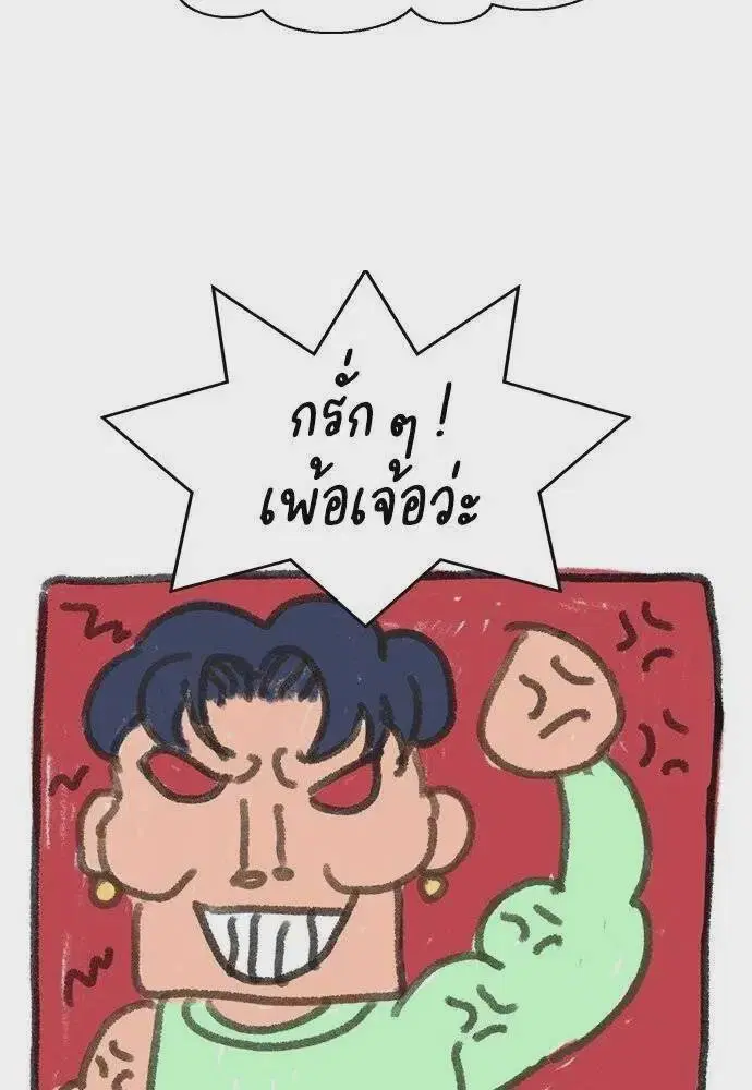 True Education ตอนที่ 182 หน้า 29