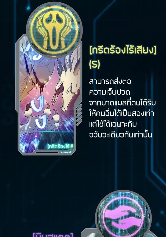 The S-Classes That I Raised (My S-Class Hunters) ตอนที่ 153.5 หน้า 104