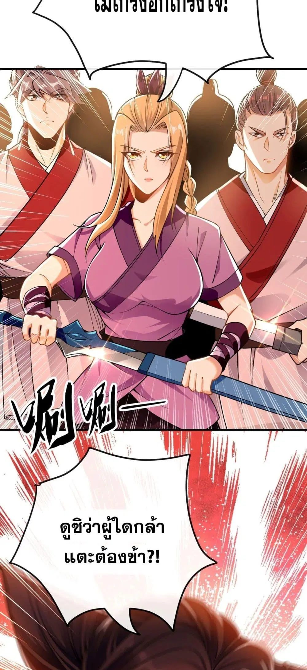 The Ten Great Emperors At The Beginning Are All My Apprentices ตอนที่ 26 หน้า 14