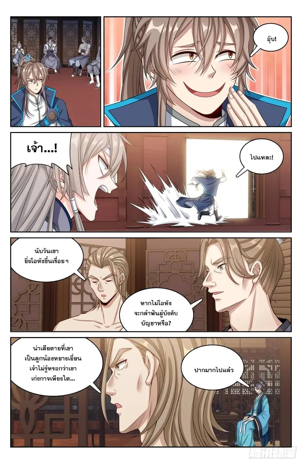 Nightwatcher ตอนที่ 182 หน้า 14