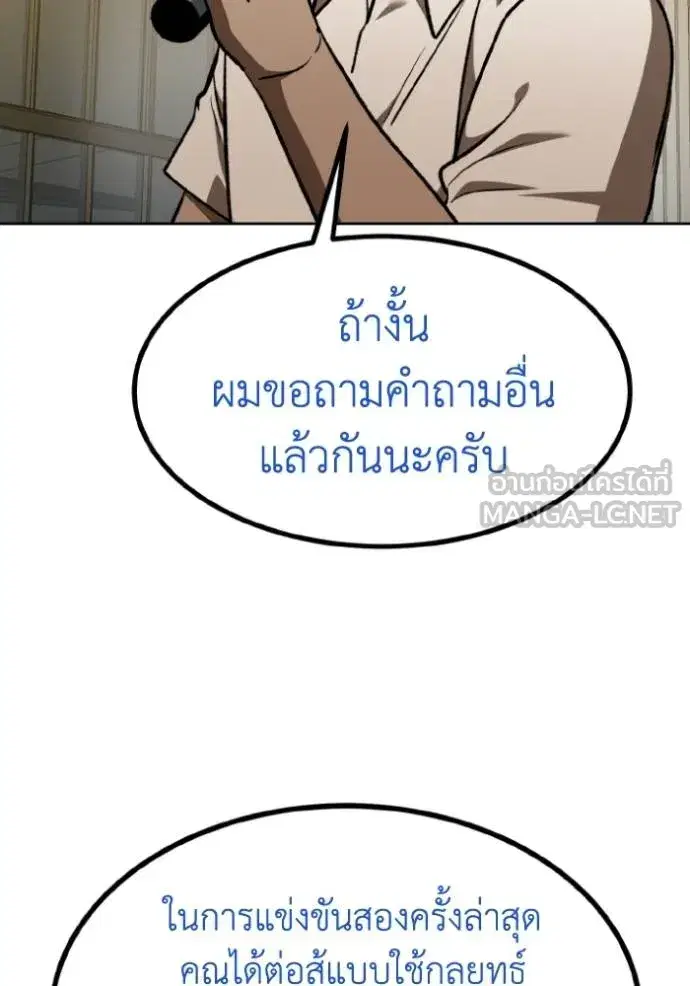 King of the Octagon ตอนที่ 130 หน้า 57
