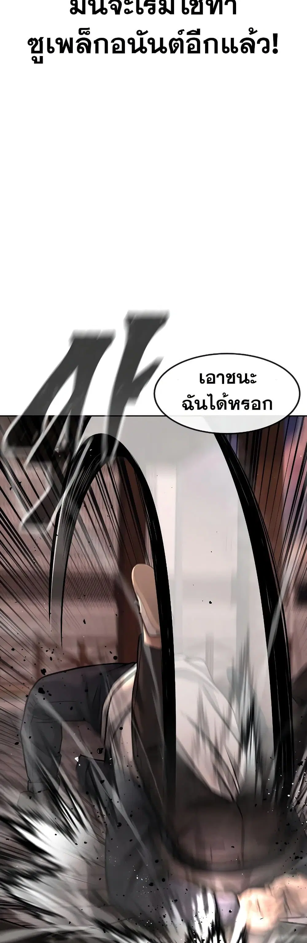 Quest Supremacy ตอนที่ 84 หน้า 17