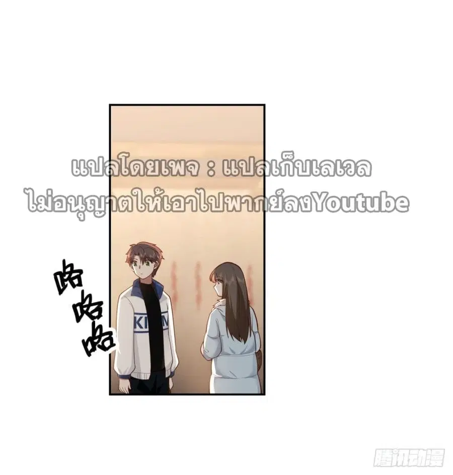 I Really Don’t Want to be Reborn ตอนที่ 42 หน้า 4