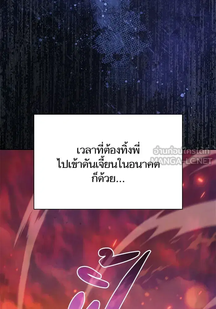 The S-Classes That I Raised (My S-Class Hunters) ตอนที่ 75 หน้า 21