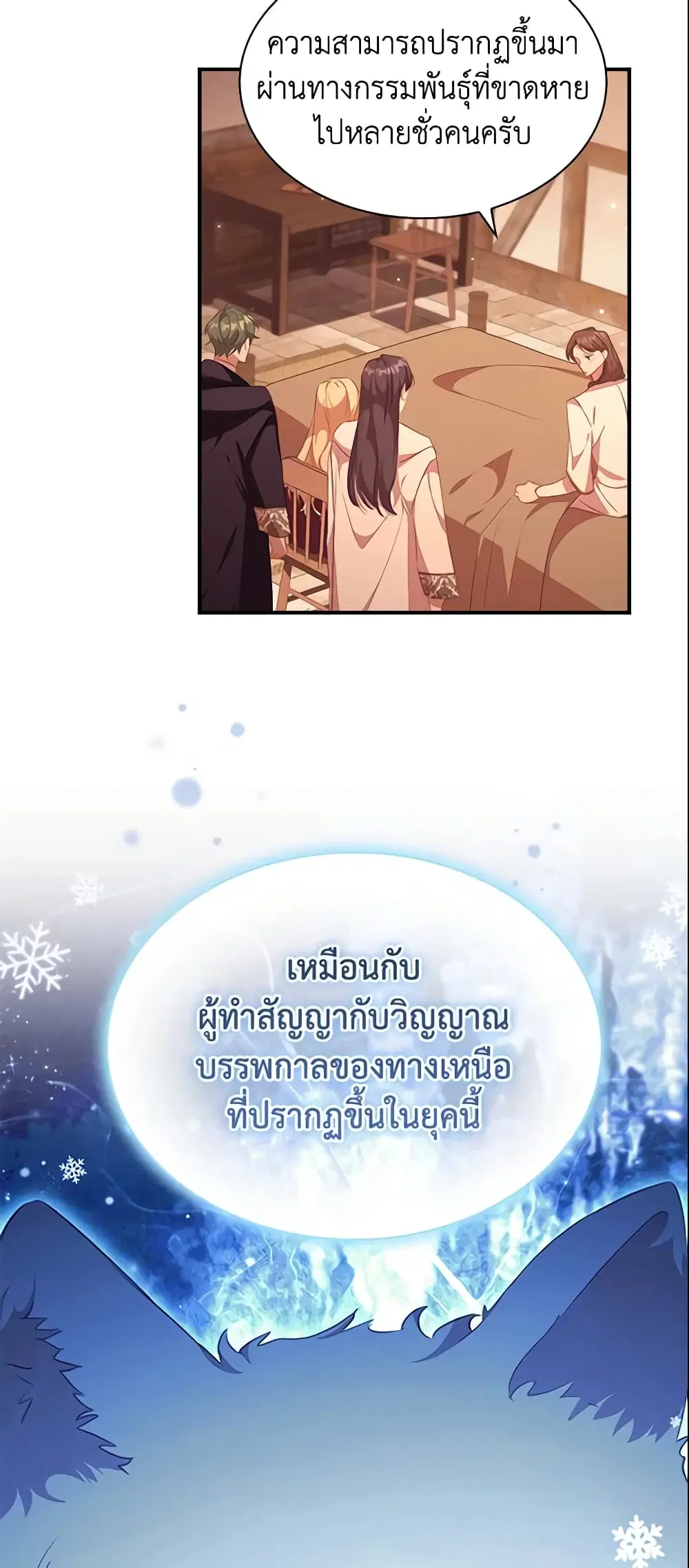 The Beloved Little Princess ตอนที่ 129 หน้า 18