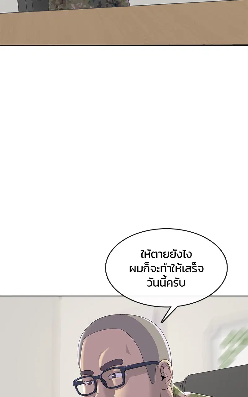 Kitchen Soldier ตอนที่ 200 หน้า 83