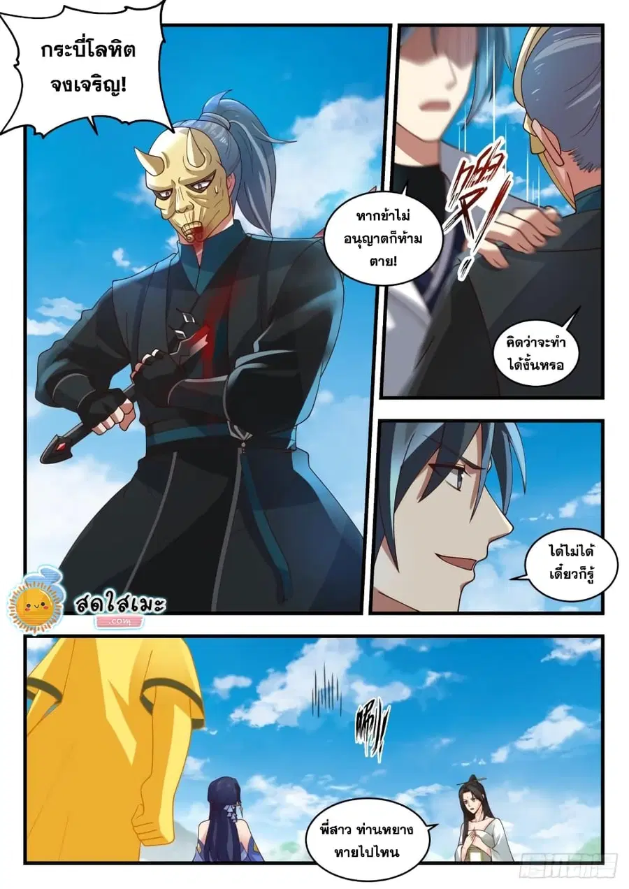 Martial Peak ตอนที่ 1800 หน้า 9