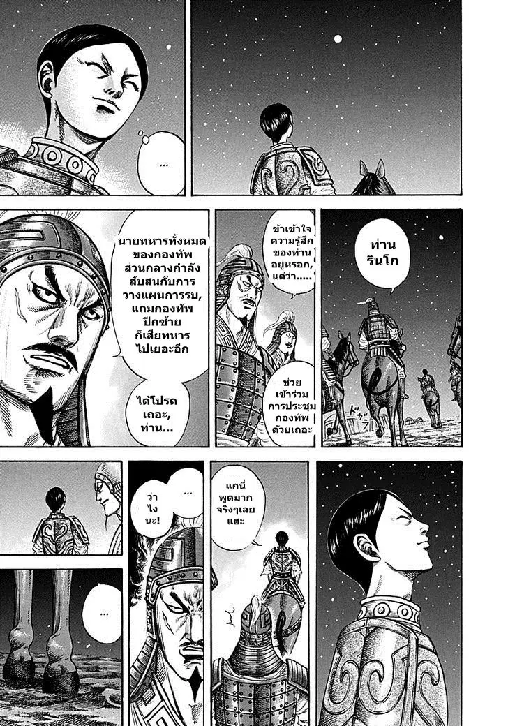 Kingdom ตอนที่ 213 หน้า 6