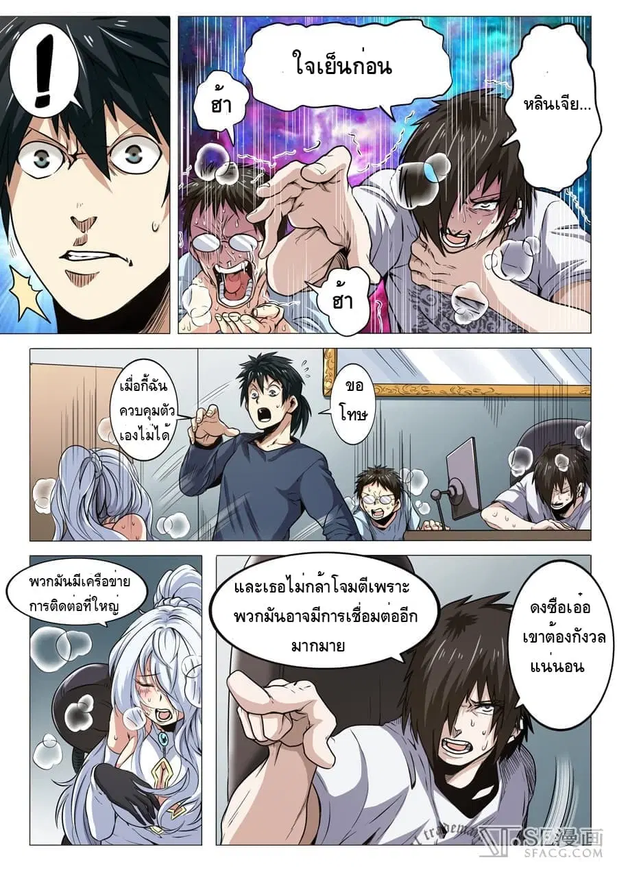 Hero? I Quit A Long Time Ago ตอนที่ 16 หน้า 8