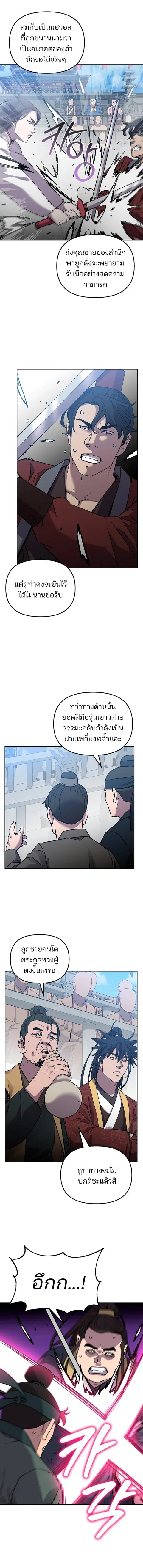 The Reborn Ranker Chronicles ตอนที่ 122 หน้า 6