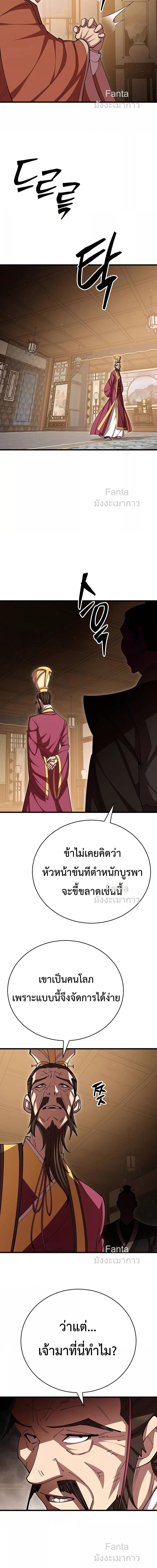 World’s Greatest Senior Disciple ตอนที่ 103 หน้า 6