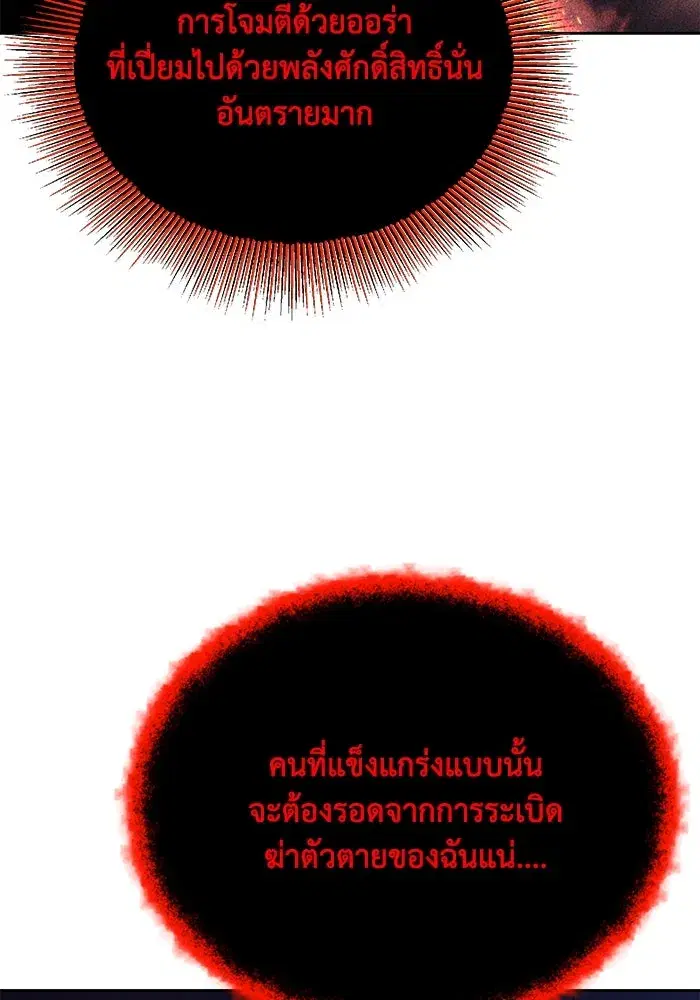 The Lazy Lord Masters the Sword ตอนที่ 100 หน้า 137