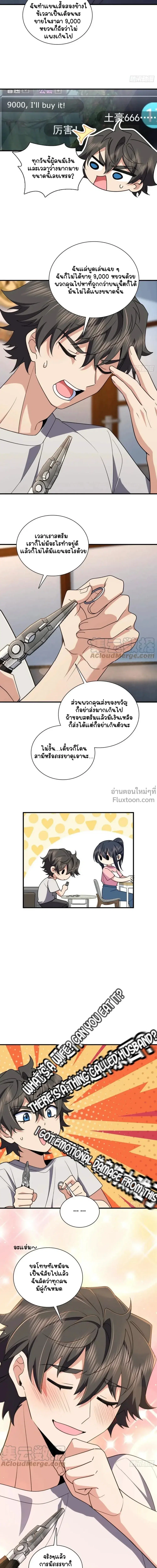 My Wife Is From a Thousand Years Ago ตอนที่ 146 หน้า 4