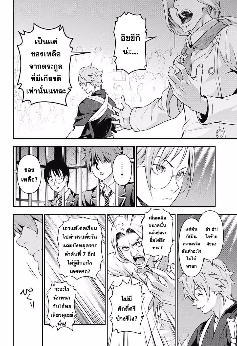 Shokugeki no Soma ตอนที่ 209 หน้า 14