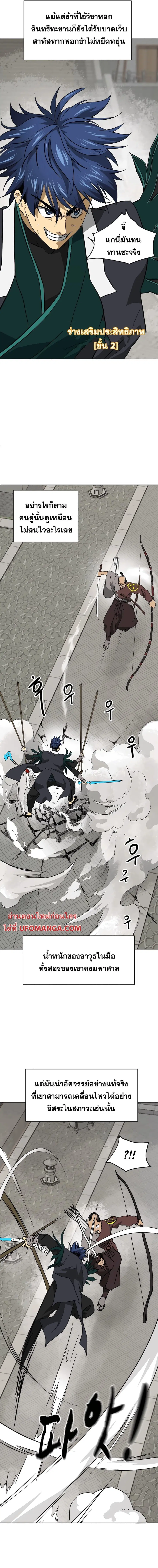 Infinite Level Up In Murim ตอนที่ 161 หน้า 5