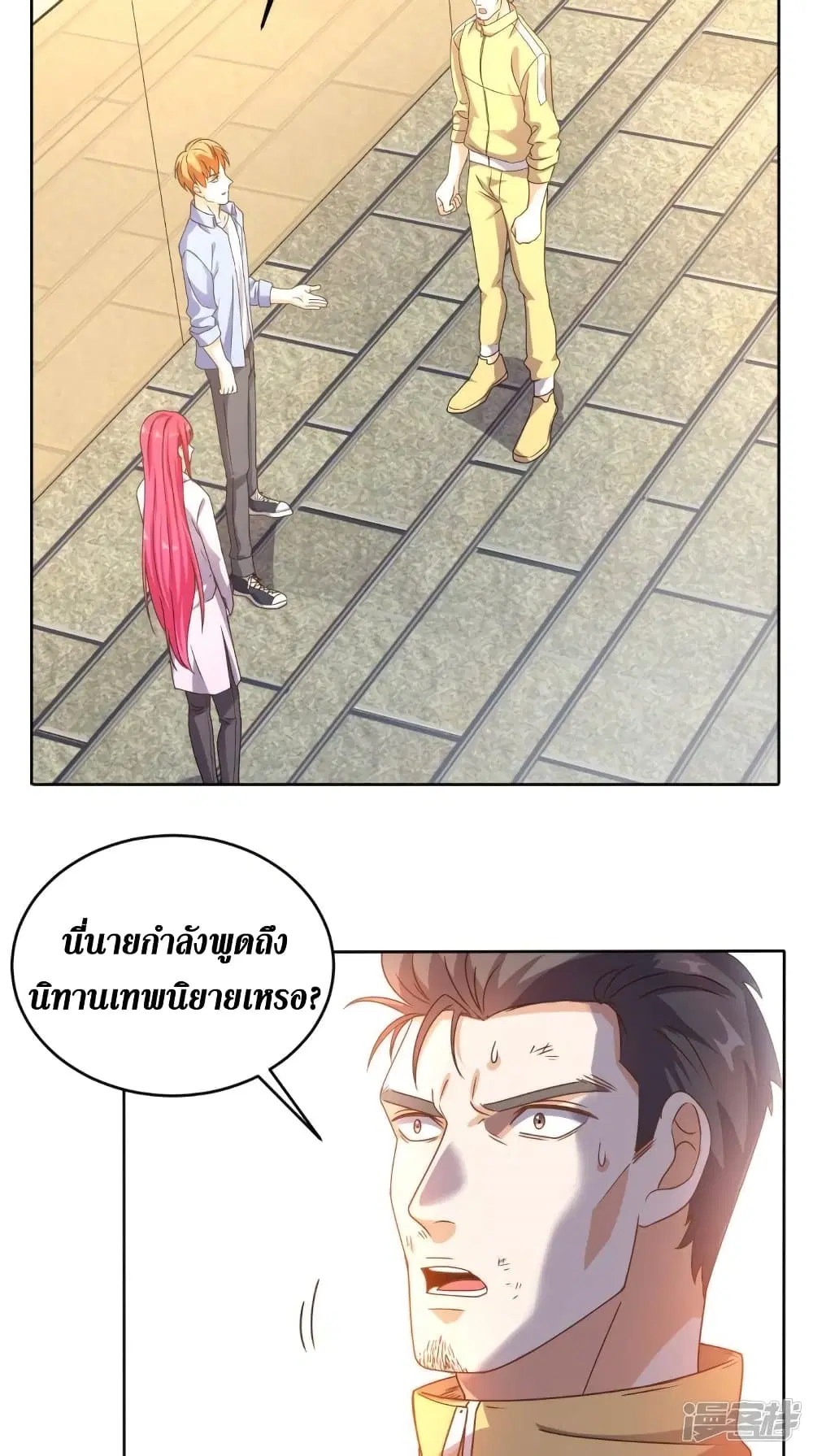 Super Wechat ตอนที่ 96 หน้า 25