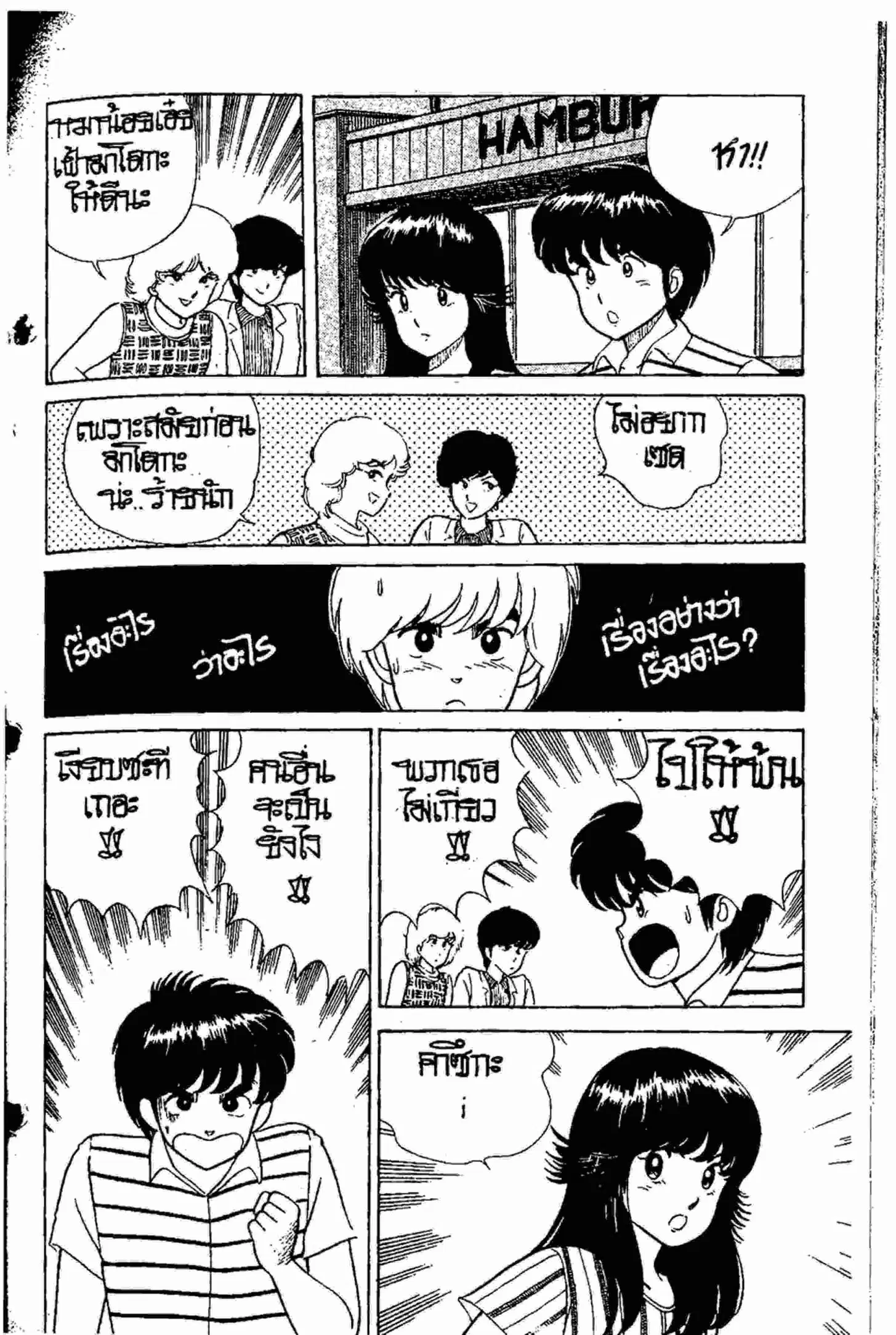 Kimagure Orange☆Road ตอนที่ 12 หน้า 9