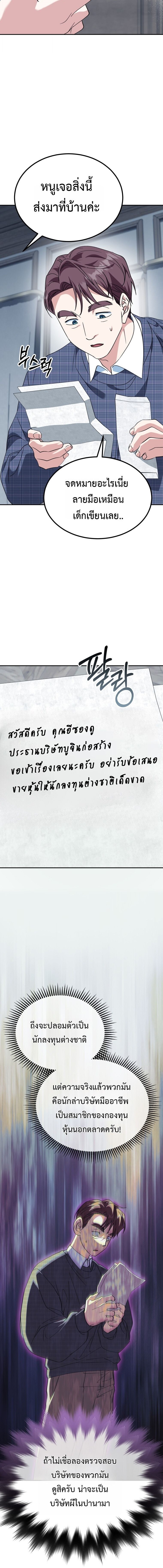 I Will Raise This Family to Greatness ซีอีโอกตัญญูจะกอบกู้ครอบครัวนี้เอง! ตอนที่ 54 หน้า 11