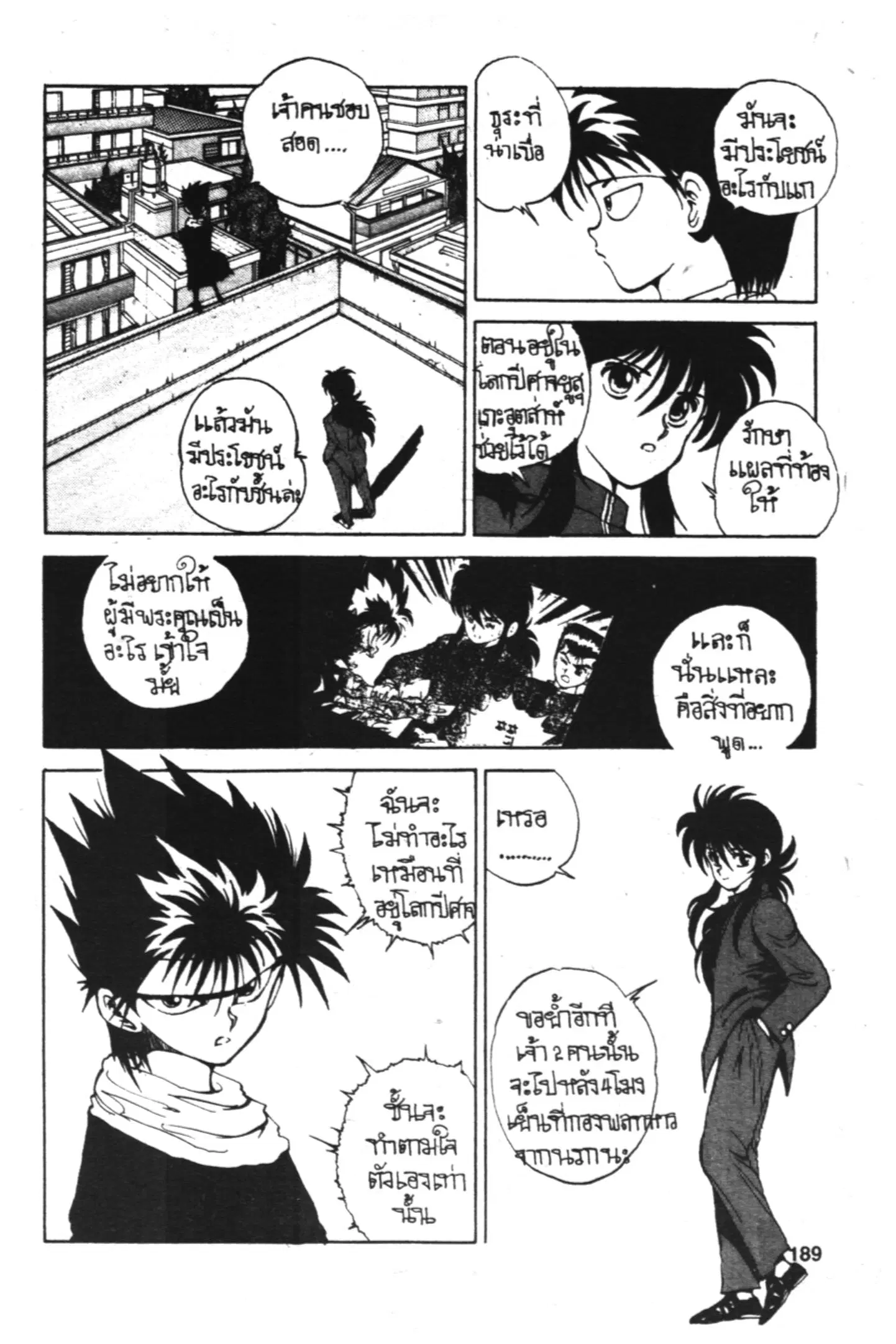 Yu Yu Hakusho ตอนที่ 43 หน้า 10