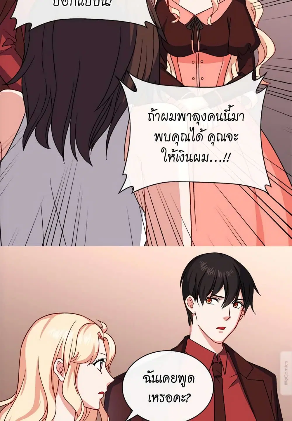 What It Takes to be a Villainess ตอนที่ 51 หน้า 12