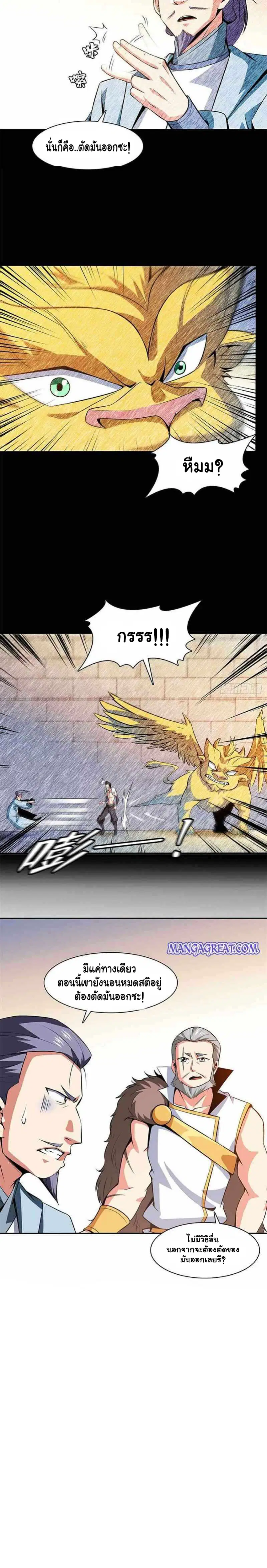 Library to Heaven’s Path ตอนที่ 147 หน้า 10