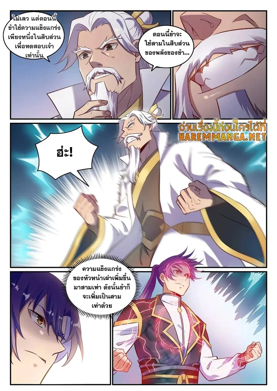 Bailian Chengshen ตอนที่ 773 หน้า 4