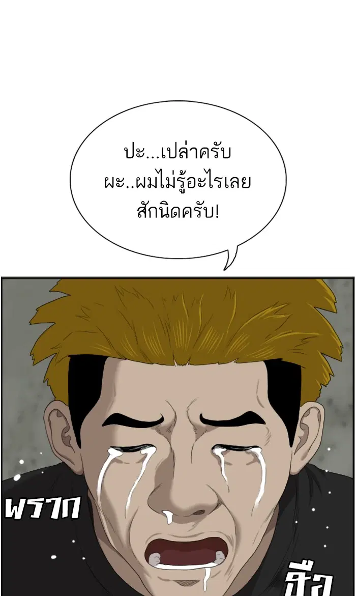 Bad Guy ตอนที่ 56 หน้า 79