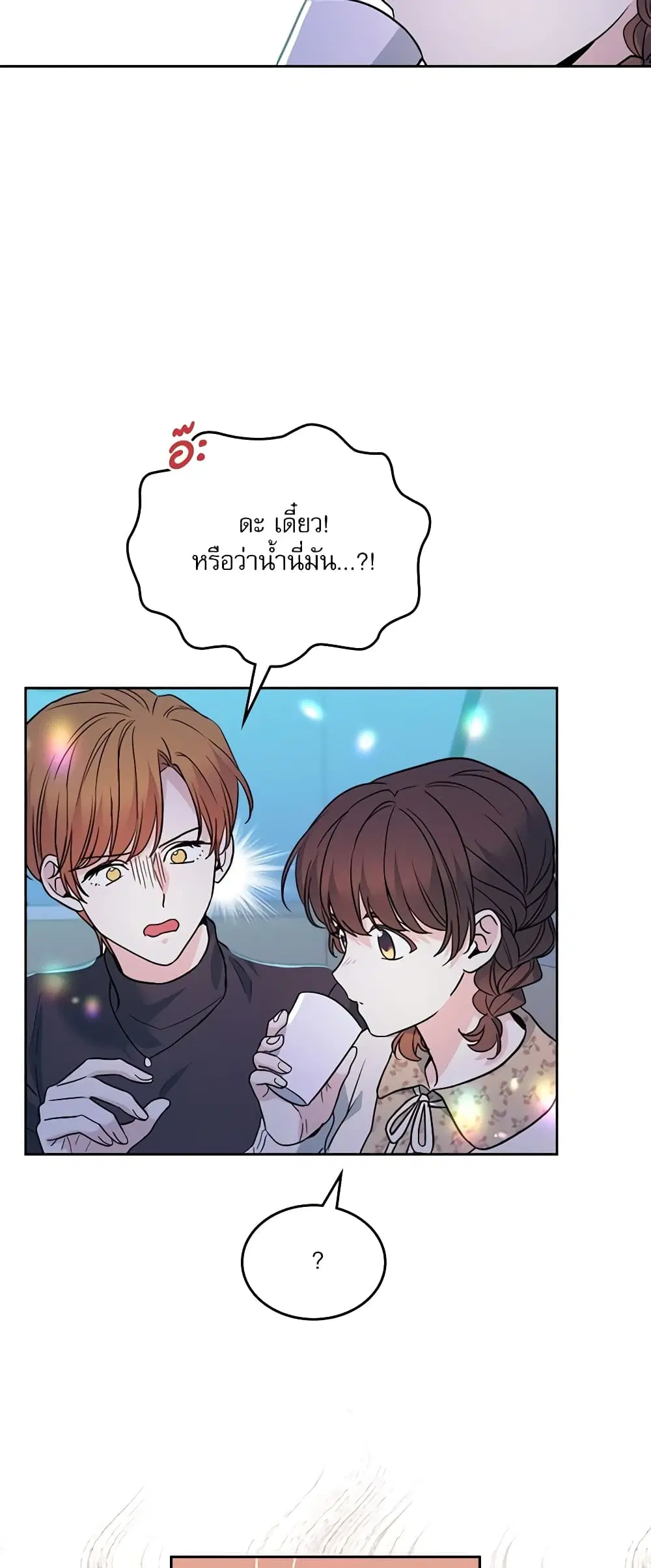 My Life as an Internet Novel ตอนที่ 169 หน้า 24