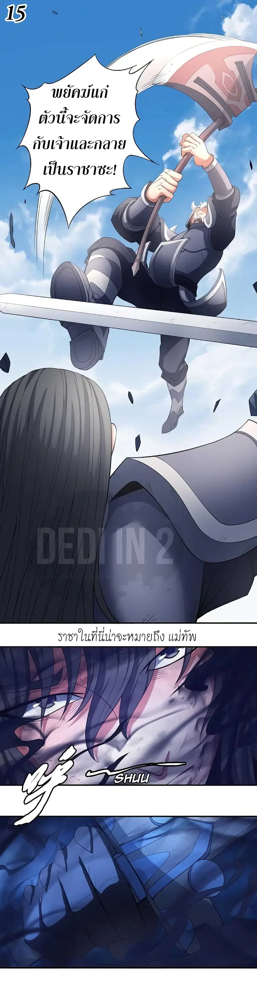 God of Martial Arts ตอนที่ 286 หน้า 16