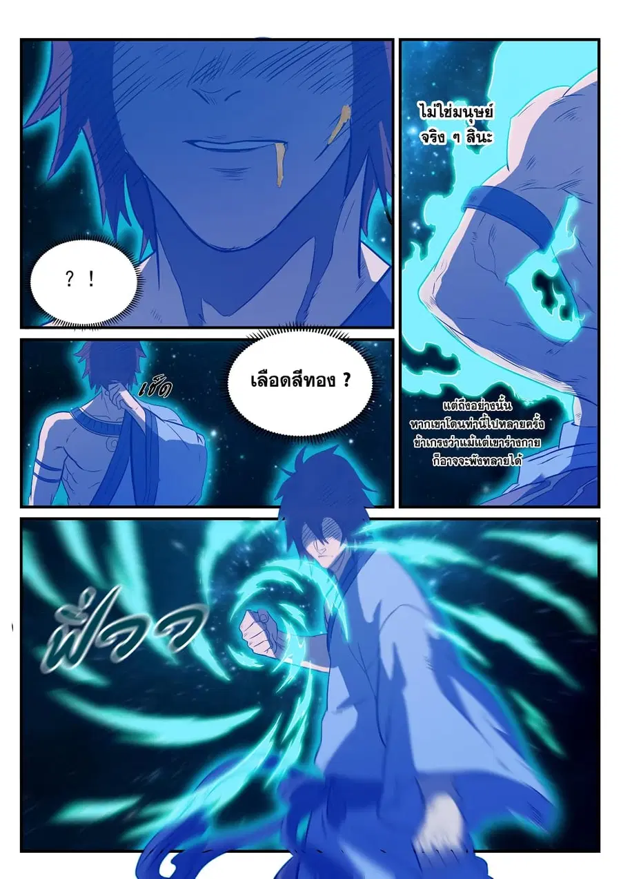 Bailian Chengshen ตอนที่ 250 หน้า 9