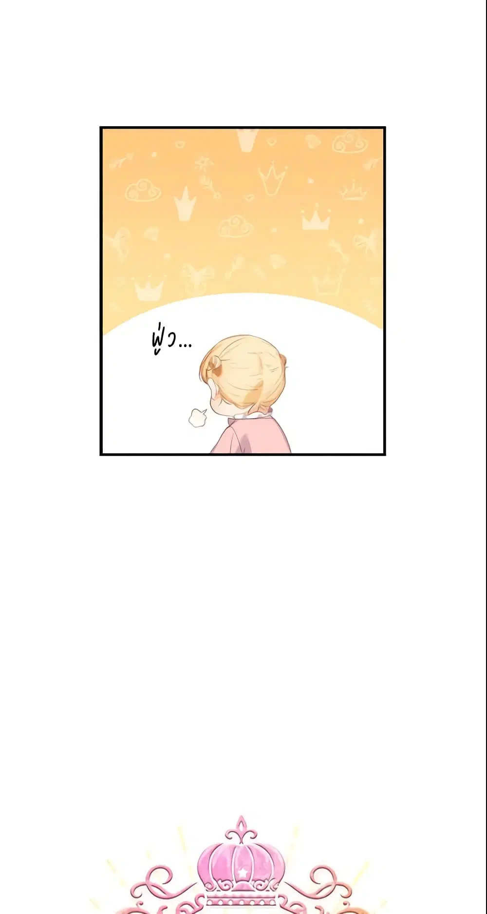 The Beloved Little Princess ตอนที่ 13 หน้า 6