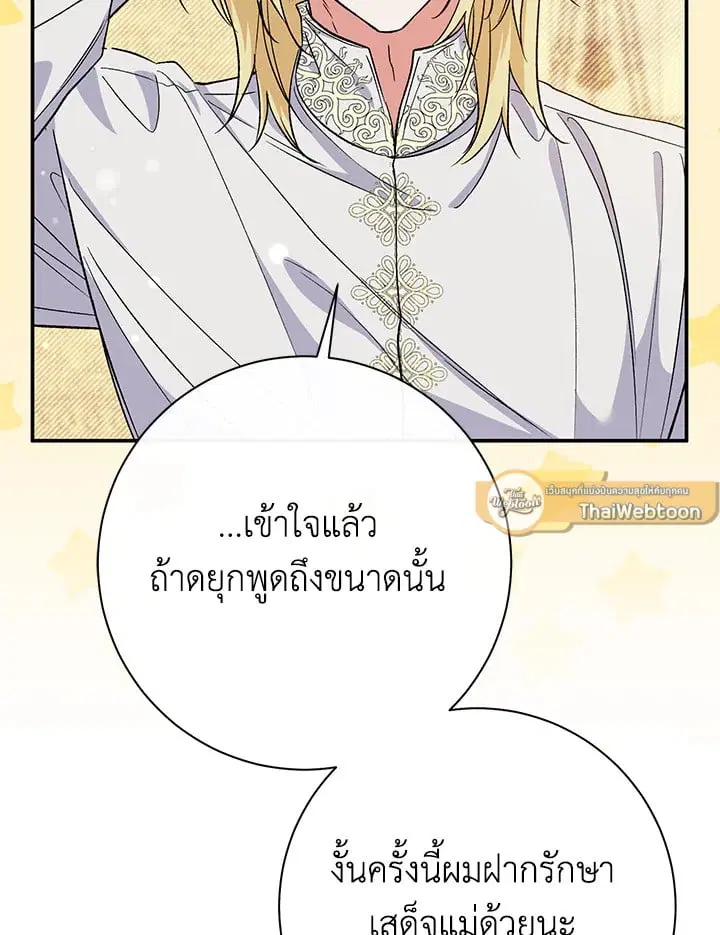 The Villain’s Match Is Too Perfect – คู่ดูตัวของนางร้ายเพอร์เฟกต์เกินไป ตอนที่ 50 หน้า 91