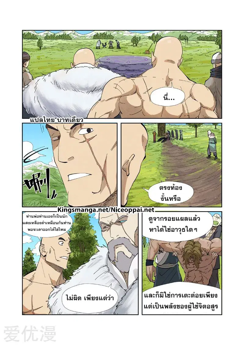 Tales of Demons and Gods ตอนที่ 220 หน้า 11