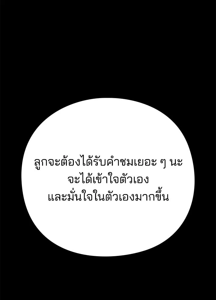 Night of the Ogre ตอนที่ 121 หน้า 202