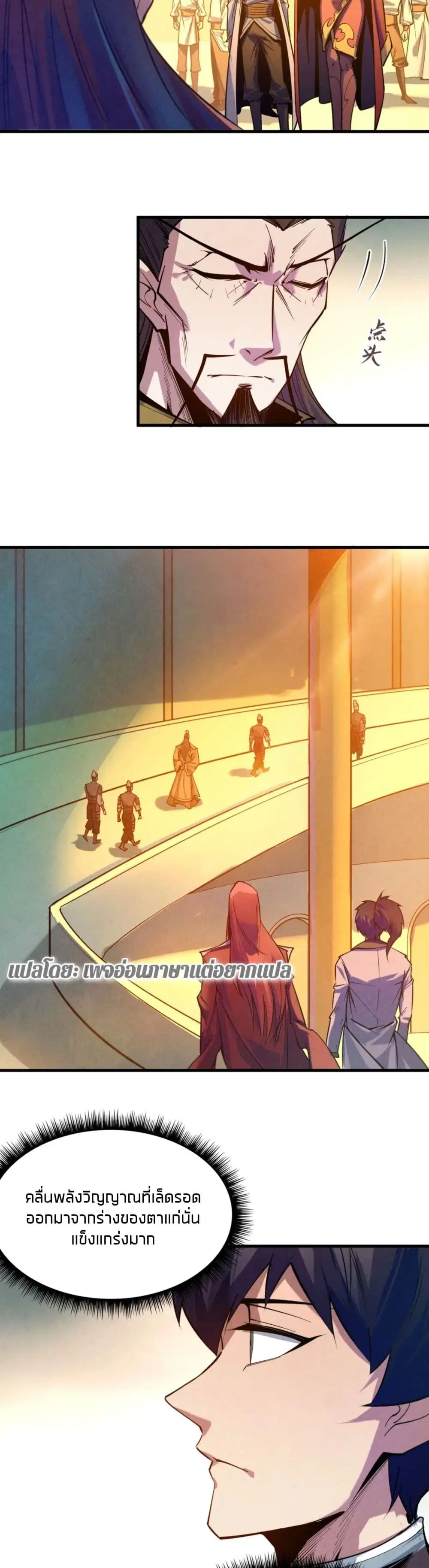 The Eternal Supreme ตอนที่ 25 หน้า 12