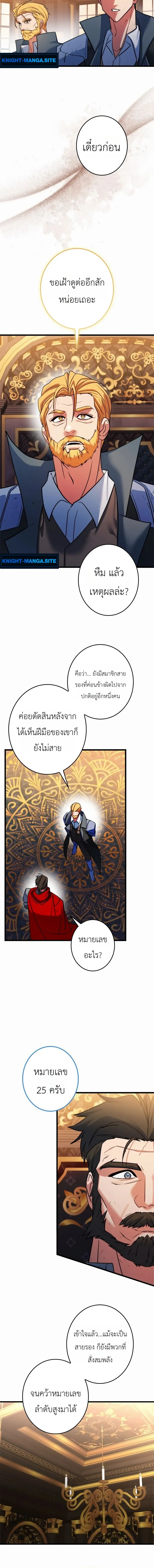 The Sword Emperor Who Surpasses His Previous Life จักรพรรดิเทพดาบ ผงาดเหนือชาติภพ ตอนที่ 1 หน้า 10