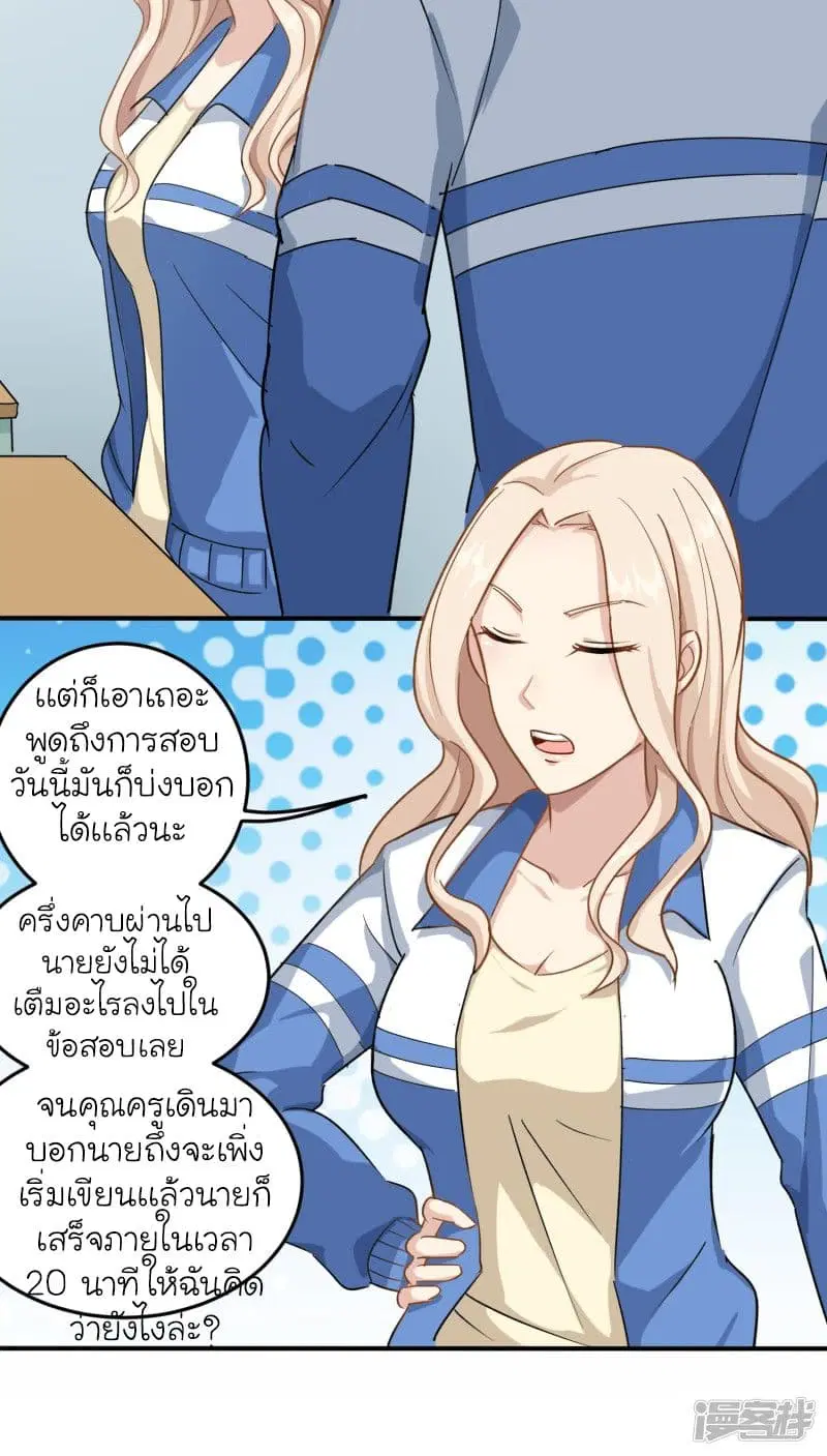School Flower Master ตอนที่ 7 หน้า 28