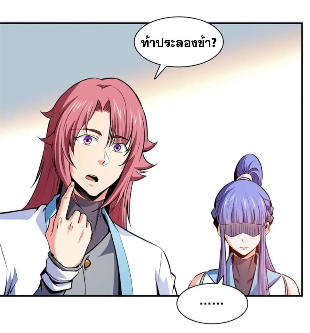 Library to Heaven’s Path ตอนที่ 128 หน้า 16
