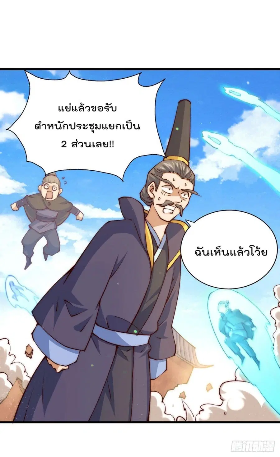 Who is your Daddy ตอนที่ 94 หน้า 42