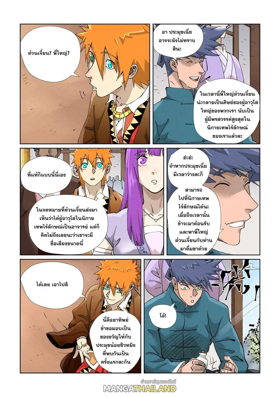 Tales of Demons and Gods ตอนที่ 436 หน้า 8