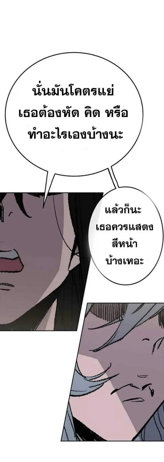 The Undefeatable Swordsman ตอนที่ 58 หน้า 57