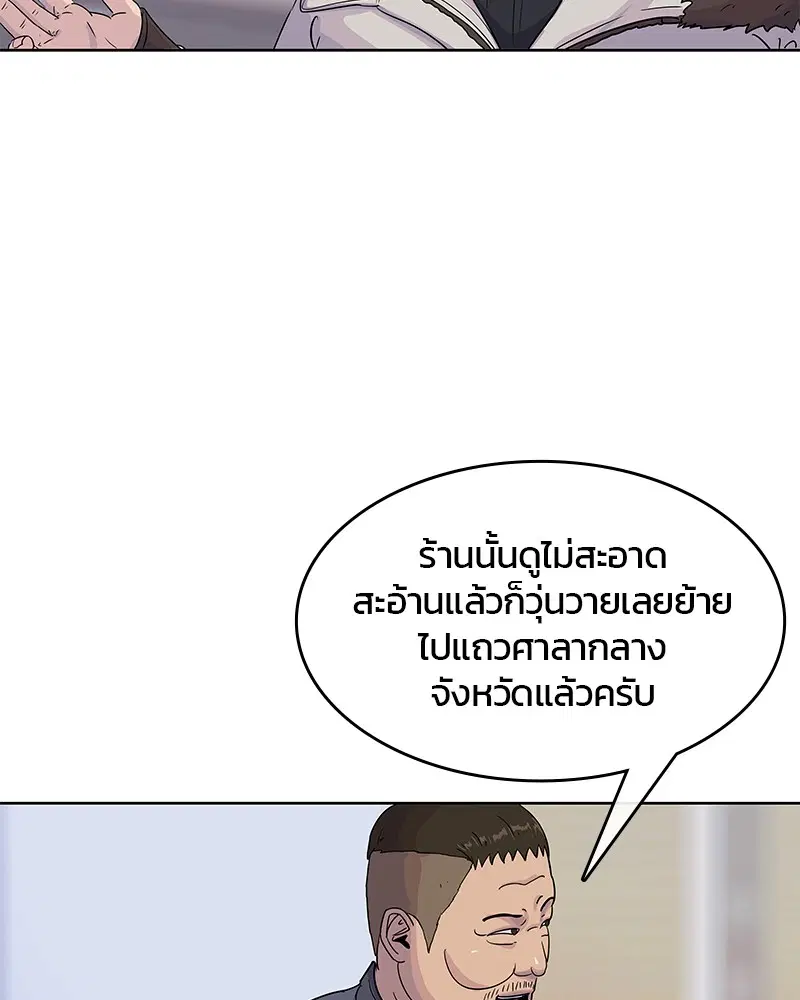 Kitchen Soldier ตอนที่ 93 หน้า 23