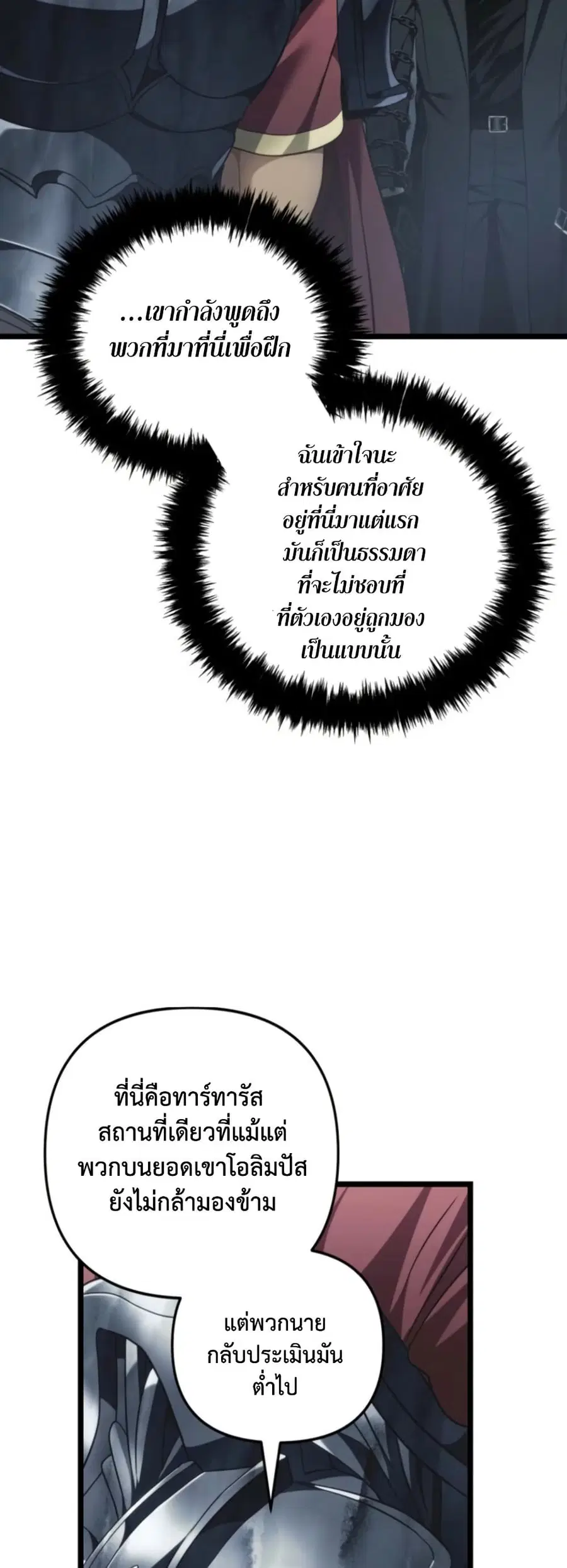 Ranker Who Lives A Second Time ตอนที่ 208 หน้า 44