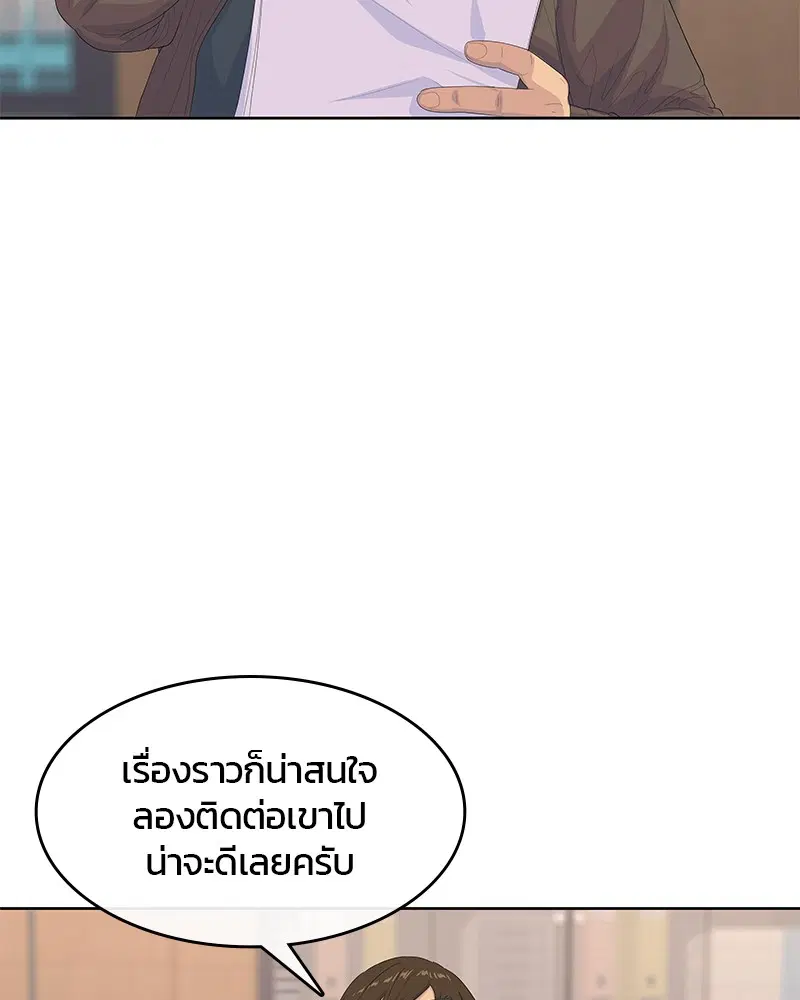 Kitchen Soldier ตอนที่ 180 หน้า 88