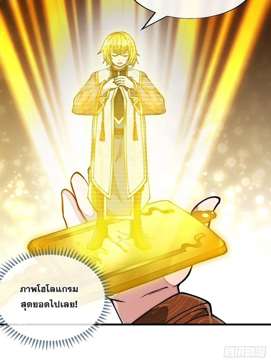 I’m Really Not the Son of Luck ตอนที่ 70 หน้า 28