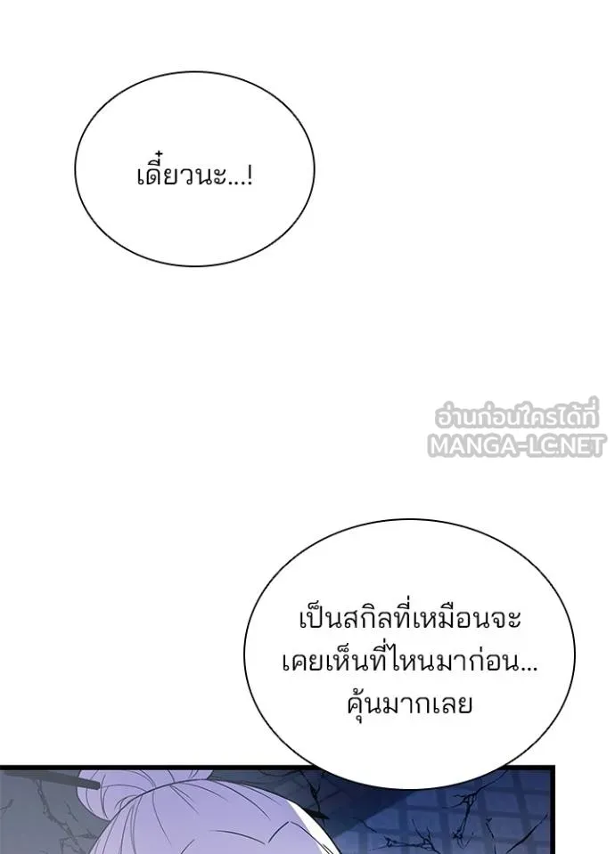 Villain to Kill ตอนที่ 174 หน้า 95