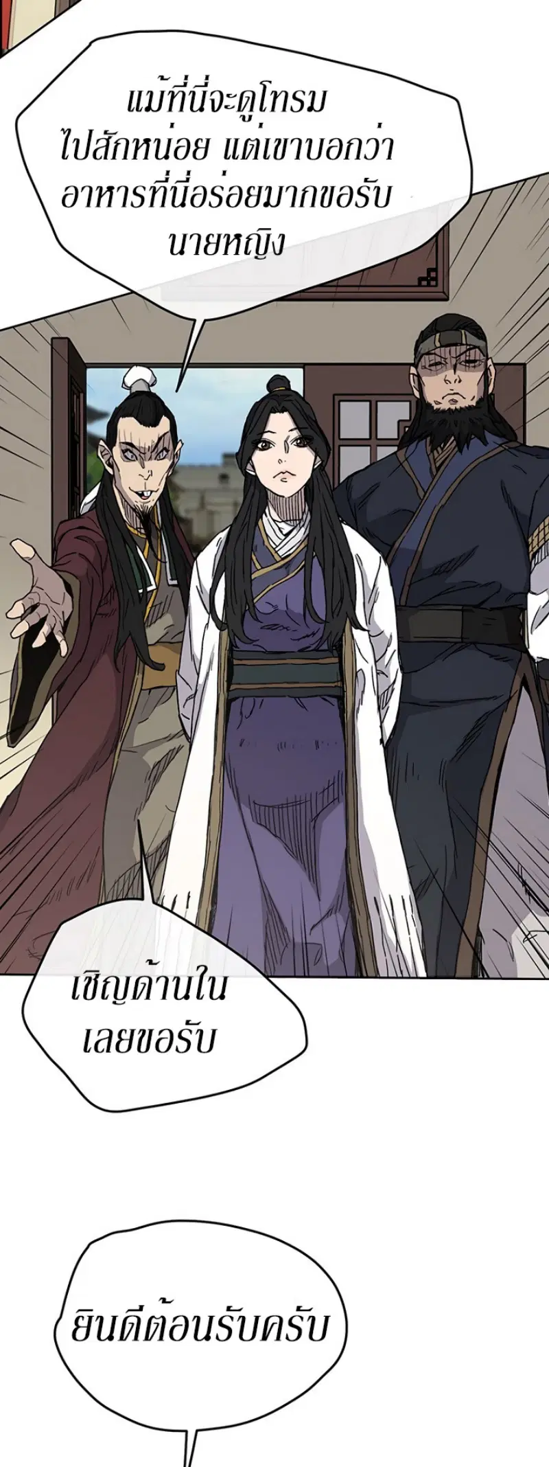 The Undefeatable Swordsman ตอนที่ 11 หน้า 28