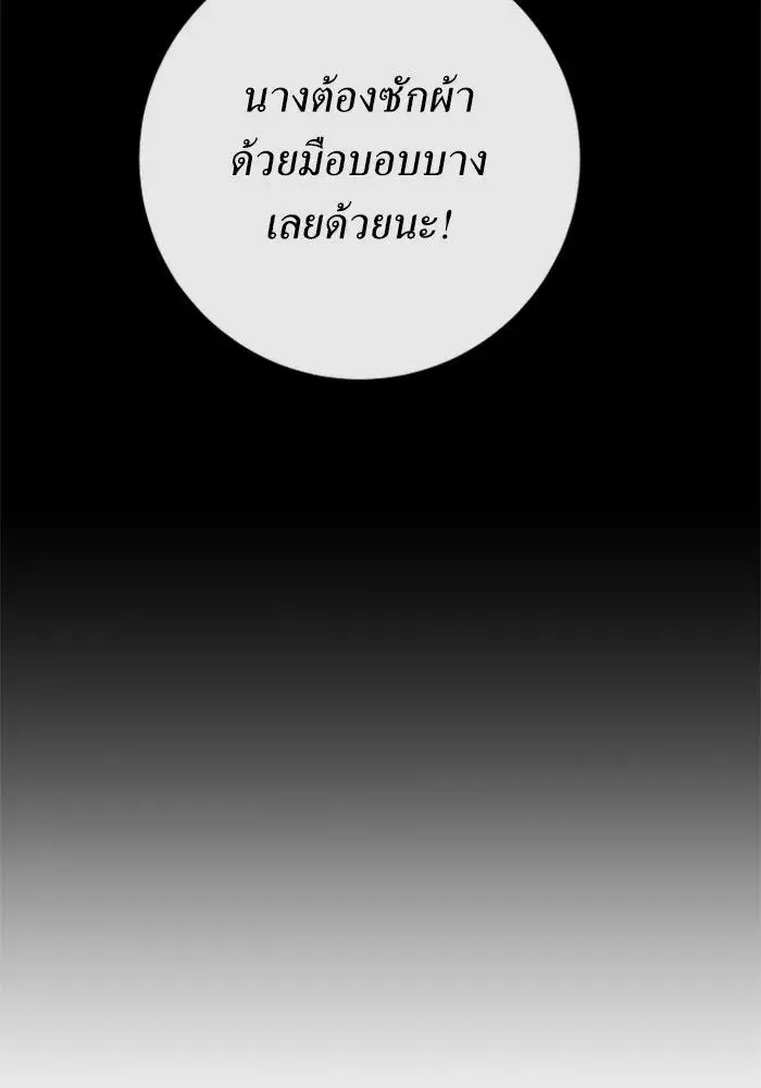 Your Throne ตอนที่ 162 หน้า 112