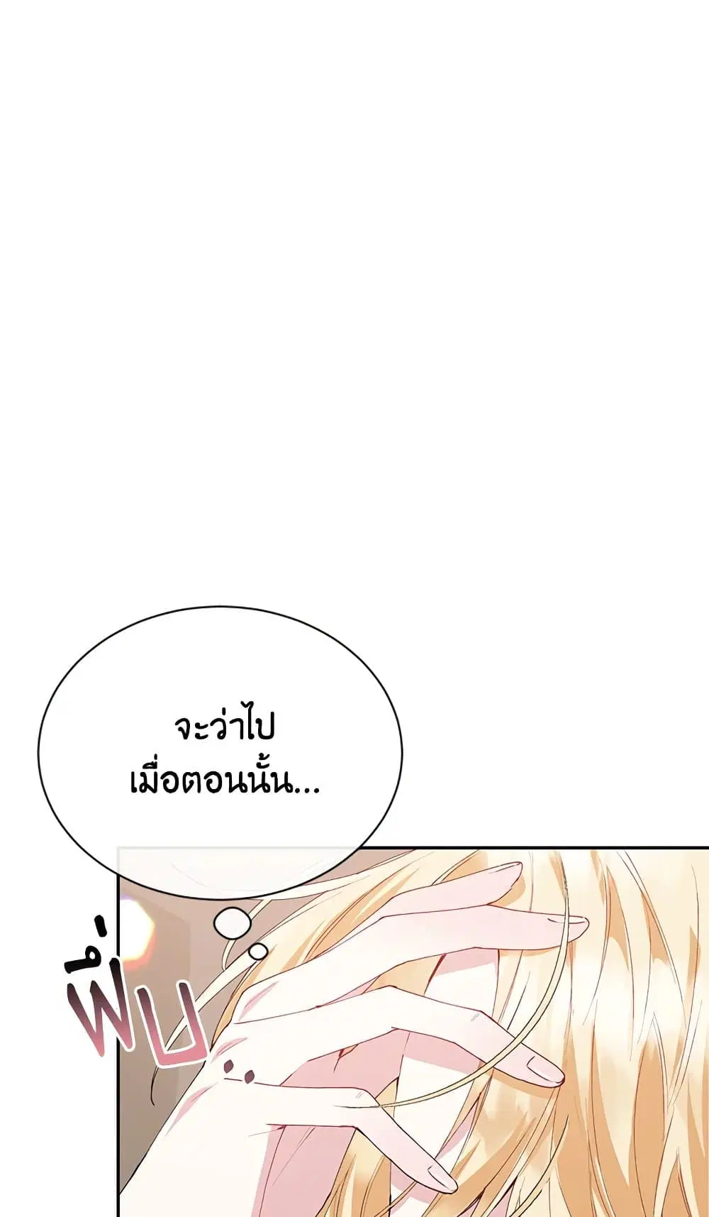 The Real Daughter Is Back ตอนที่ 29 หน้า 24
